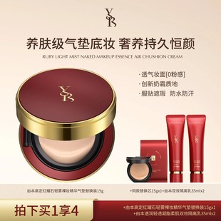 由本高定红耀石轻雾裸肤玻尿酸精华气垫霜养肤遮瑕官方正品