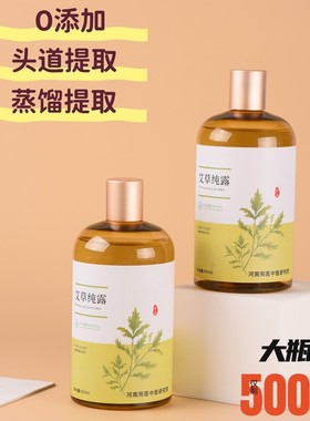 艾草之乡艾草纯露500lm/瓶温和保湿补水淡化植物纯露新鲜艾草提取