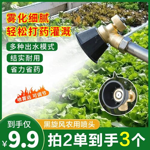 黑旋风涡流高压喷头可调节超细喷头喷药洒水方便配件