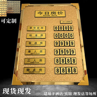 可定制新款高档酒店标价牌价格表宾馆房价牌价目表金色今日房价牌