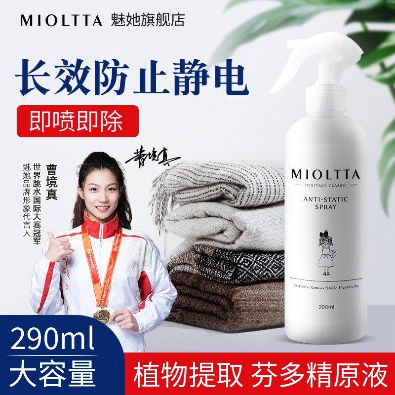 魅她防静电喷雾衣服柔顺剂室内家用除去抗起头发毛衣洗衣液水去除