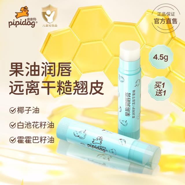 皮皮狗儿童润唇膏保湿补水温和滋润学生护唇膏无色润护防干