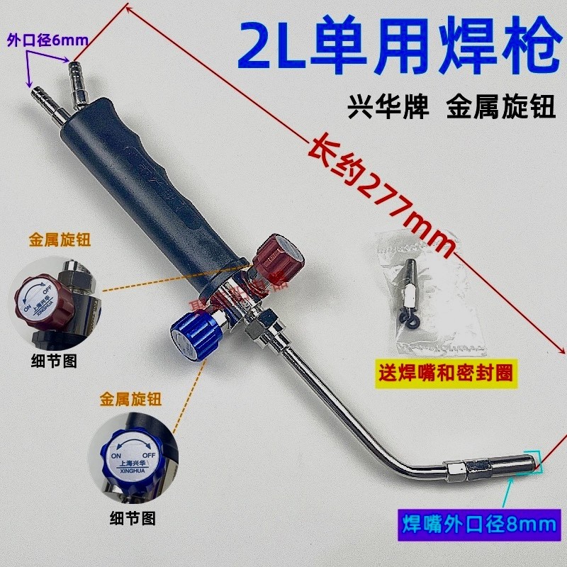 兴华焊枪空调专用割枪2L单用 冰箱柜制冷维修工具小型猛火