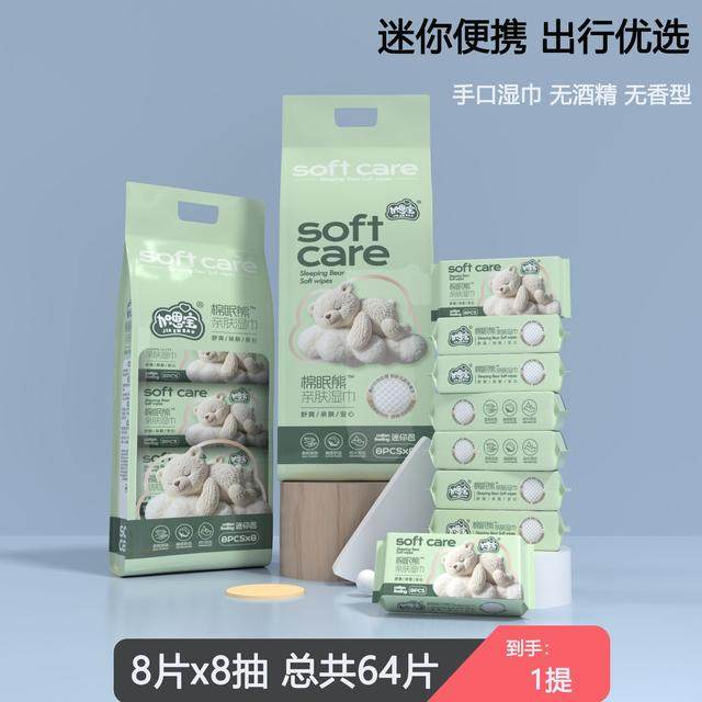加恩宝【便携湿巾8包】便携婴儿手口独立包装迷你小包湿纸巾旅游,洗护清洁剂/卫生巾/纸/香薰,棉柔巾/洗脸巾,淘宝优惠券,粉丝福利购,淘宝优惠卷
