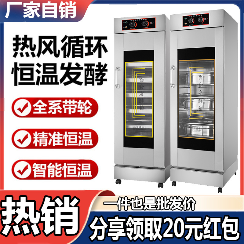 商用保温发酵箱烘焙面包机馒头包子披萨发酵机全自动蒸笼醒发箱