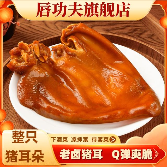 唇功夫川味老卤猪耳朵200g*3完整猪耳Q弹爽脆卤味下酒凉拌