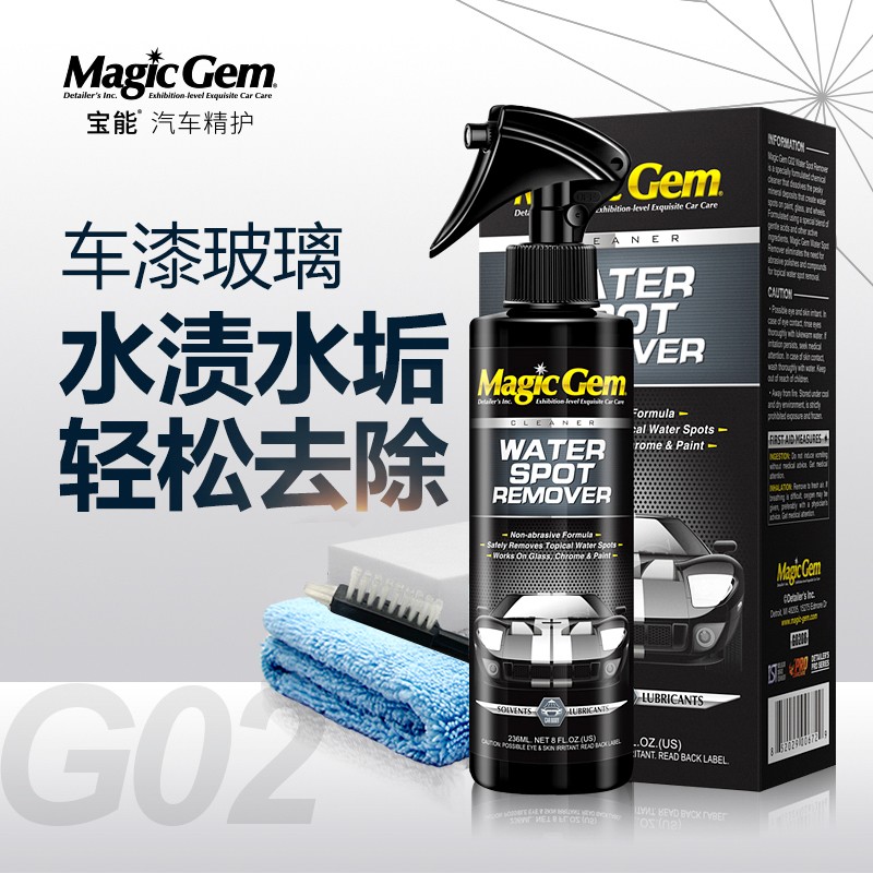 宝能魔力清洁水渍去除剂车漆面玻璃液体水痕清洗剂（全车外部通用