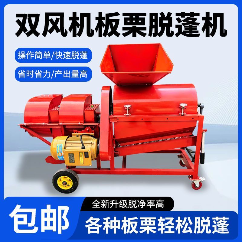 全自动双风机板栗脱蓬机剥皮机小型打栗子神器多功能脱板栗蓬脱壳