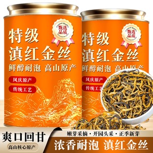 【邮政补贴】特级滇红金丝2025新茶正宗高山古树滇红茶浓香蜜香嫩