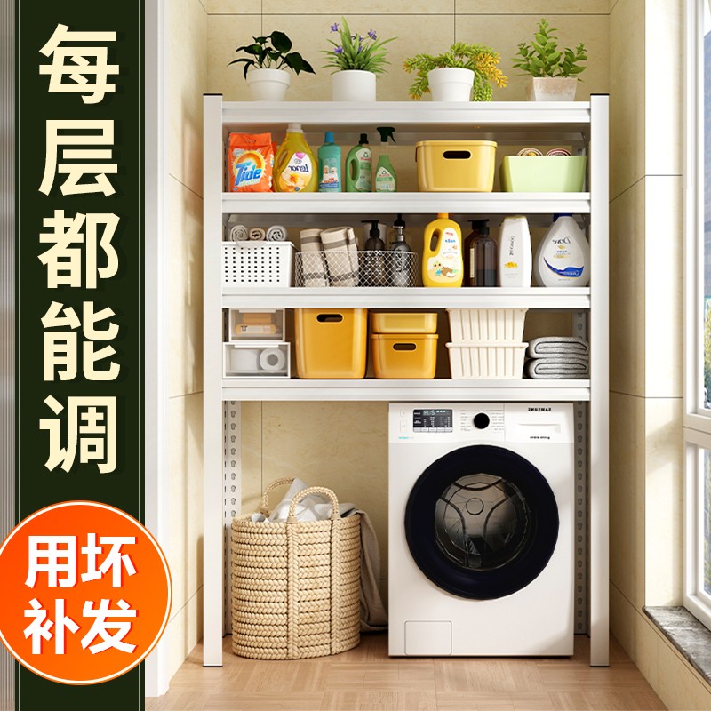滚筒洗衣机架置物架多层收纳架家用落地储物卫生间阳台杂物架子