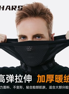 Chars/奇雅丝秋冬保暖面罩围脖滑雪骑行保暖面罩加厚防寒护颈脖套
