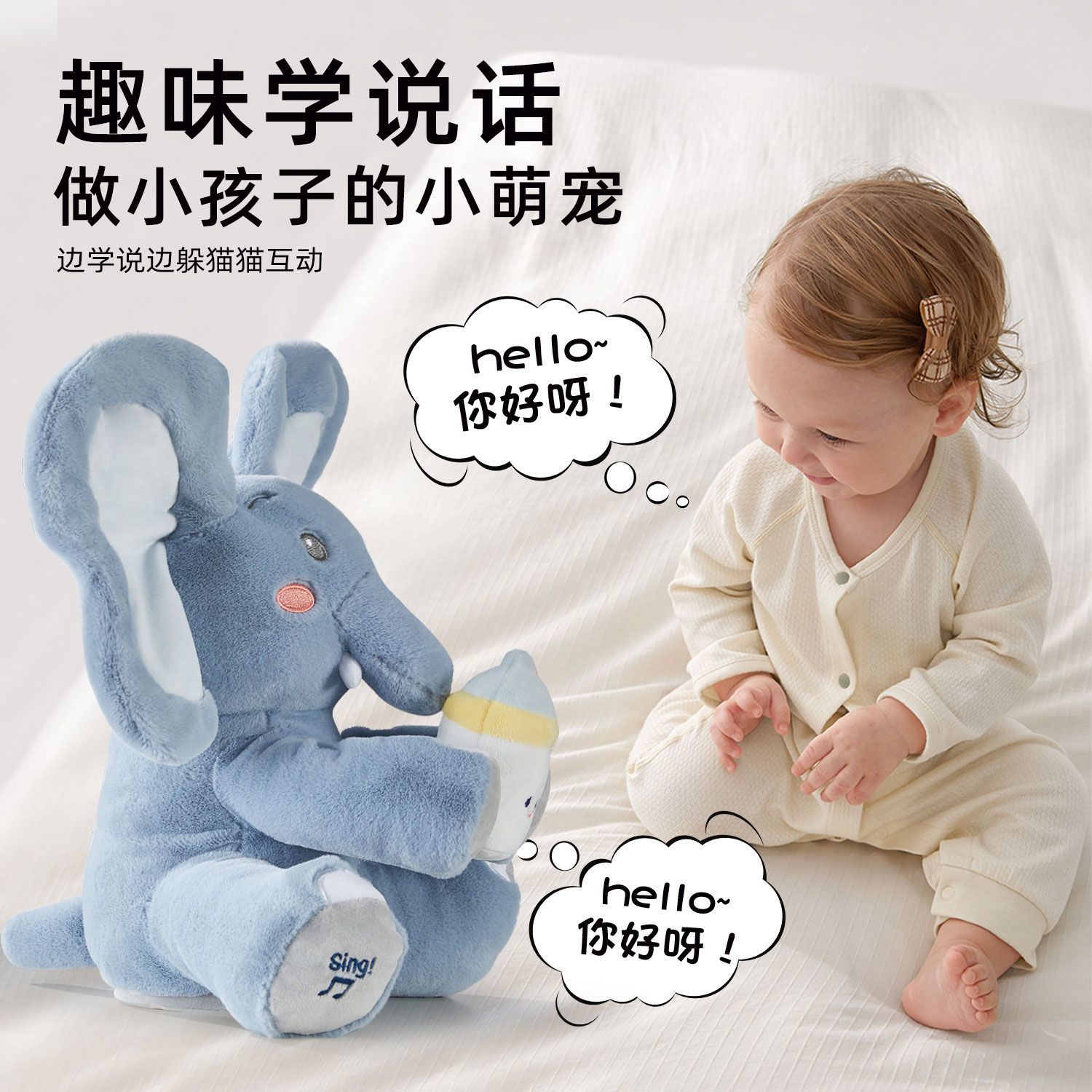 躲猫猫大象毛绒小象公仔会学说话的婴儿宝宝玩具兔子安抚玩偶唱歌