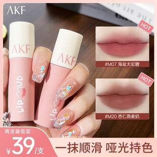 AKF唇泥推荐雾面哑光丝绒学生党口红推荐黄皮显白平价唇釉柔雾