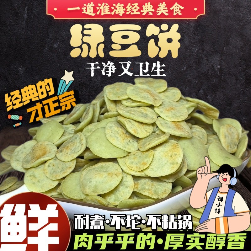 正宗鲜绿豆饼 多规格 小豆饼安徽特产皖北苏北蚌埠淮南阜阳徐州