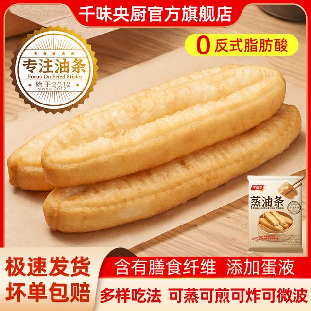 千味央厨蒸油条低脂大油条早餐主食速食油炸油条速食半成品