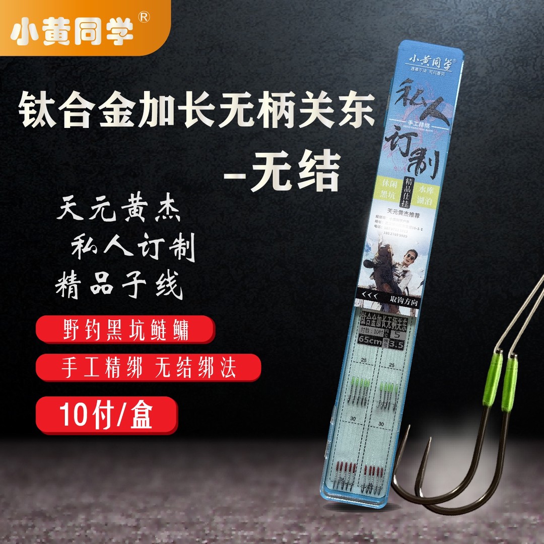 小黄同学/黄杰推荐/钛合金鲢鳙无结无钩柄鲢关东