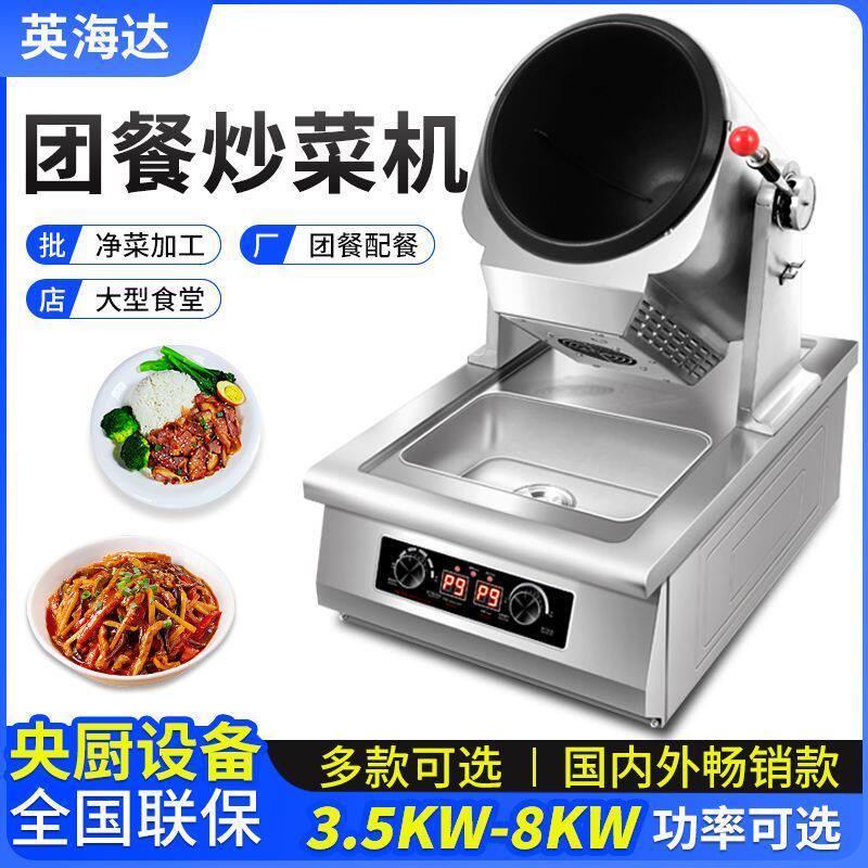 商用自动炒菜机大型滚筒炒饭炒粉全自动翻炒外卖智能炒菜机器人