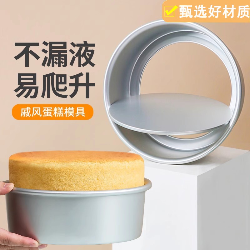 【珊妈专属】【送4礼物】戚风蛋糕模活底圆形蛋糕胚磨具8寸蛋糕模
