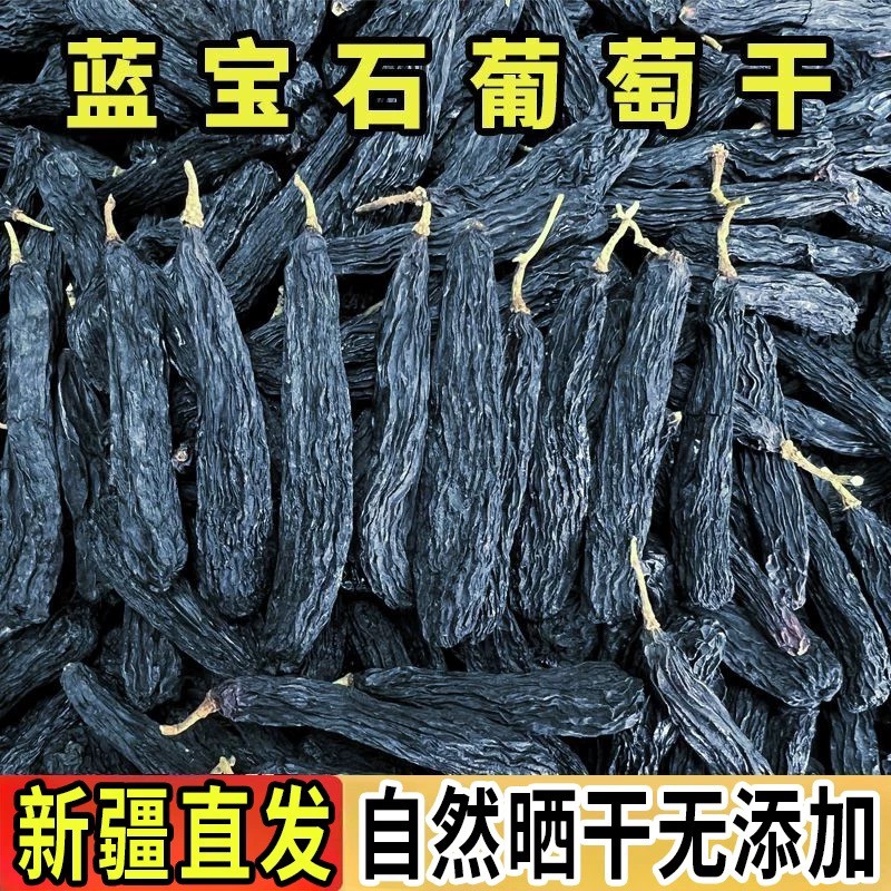 蓝宝石葡萄干无核无籽香甜软糯休闲零食L