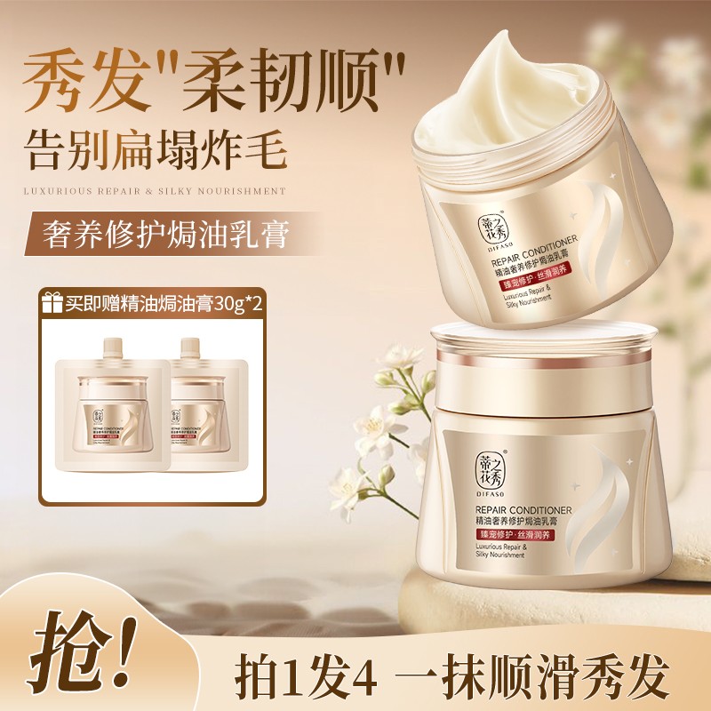 拍1发4 蒂花之秀修护丝滑润养发膜改善干枯毛躁持久留香焗油膏