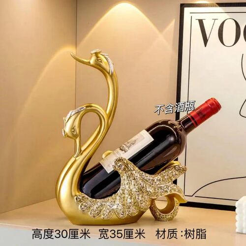 欧式酒柜装饰品摆件简约现代家居客厅天鹅红酒架乔迁新居结婚礼物