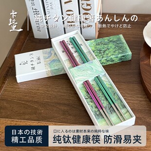 卡拉里纯钛家用筷子便携礼盒男女轻奢高级感彩色冰花钛筷