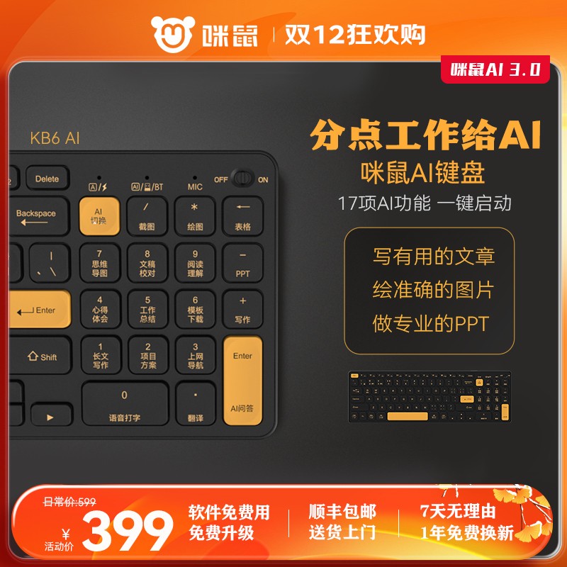 咪鼠AI键盘KB6AI超薄静音双模无线笔记本电脑