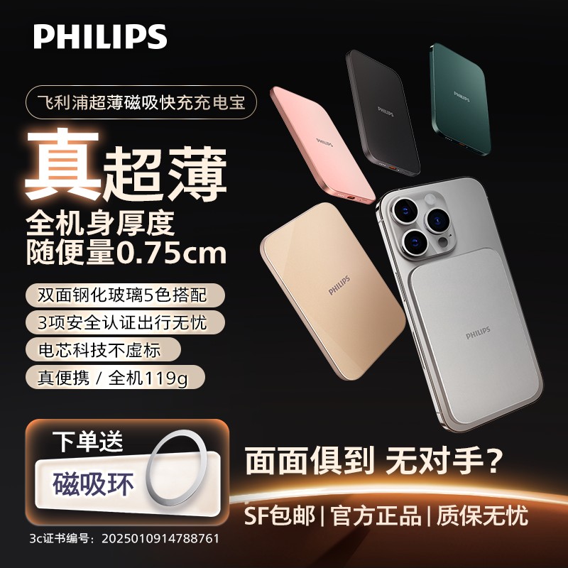 Philips/飞利浦(3C可上飞机)5000毫安超薄磁吸快充充电宝magsafe