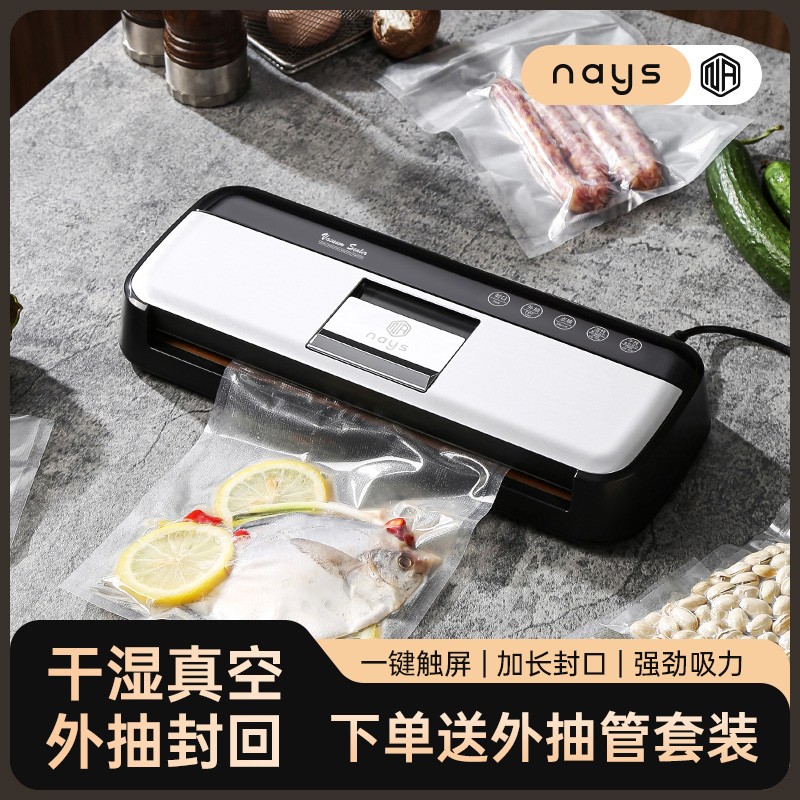 NAYS厨房高端家用全自动多功能小型封口机空气机真空包装机E215#