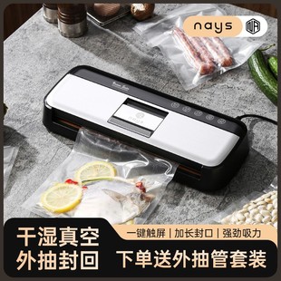 NAYS厨房高端家用全自动多功能小型封口机空气机真空包装 机E215