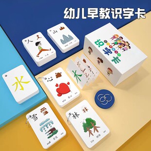识字卡片学龄前儿童早教看图认字卡3到6岁认知汉字启蒙识字玩具卡