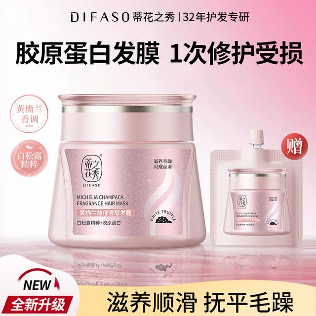 白松露发膜 蒂花之秀黄桷兰馥郁香氛改善烫染受损滋润焗油膏