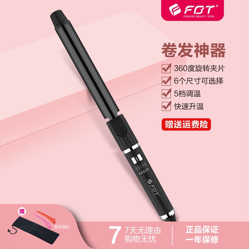 fbt卷发棒大卷化妆师宿舍可用蓬松不伤发持久波浪小型两用波浪
