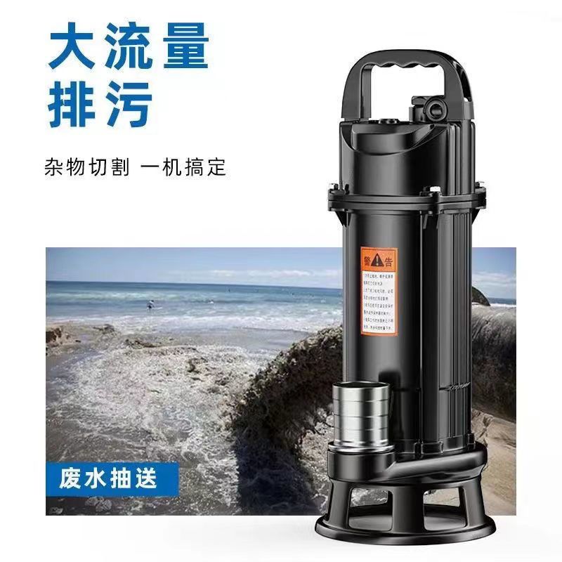 化粪池带刀切割式污水泵沼气池排污抽粪220V抽水机吸粪泵家用农用