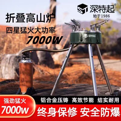 深特起折叠高山炉户外露营炉具分体式猛火炉新款卡式炉防风燃气灶