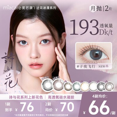 12h清晰不磨眼美若康高透氧硅水凝胶月抛美瞳素颜自然水润2片装