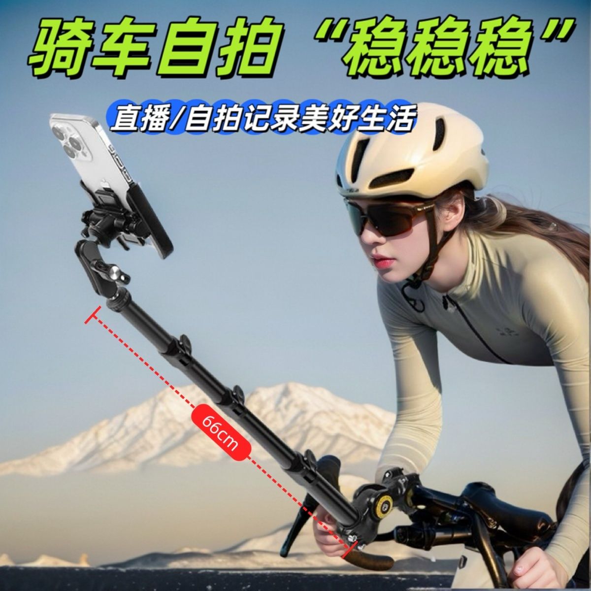 自行车手机支架三合一自行车骑行自拍杆山地车公路车一体把防抖云图片