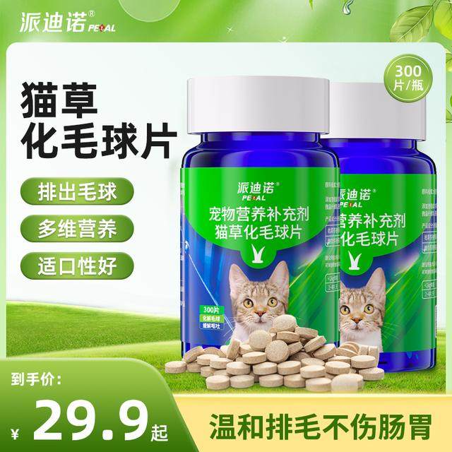 派迪诺【养宠装备】猫草片猫专用消化吐猫球毛球调理化毛膏300片,宠物/宠物食品及用品,猫化毛膏/化毛球片,淘宝优惠券,粉丝福利购,淘宝优惠卷
