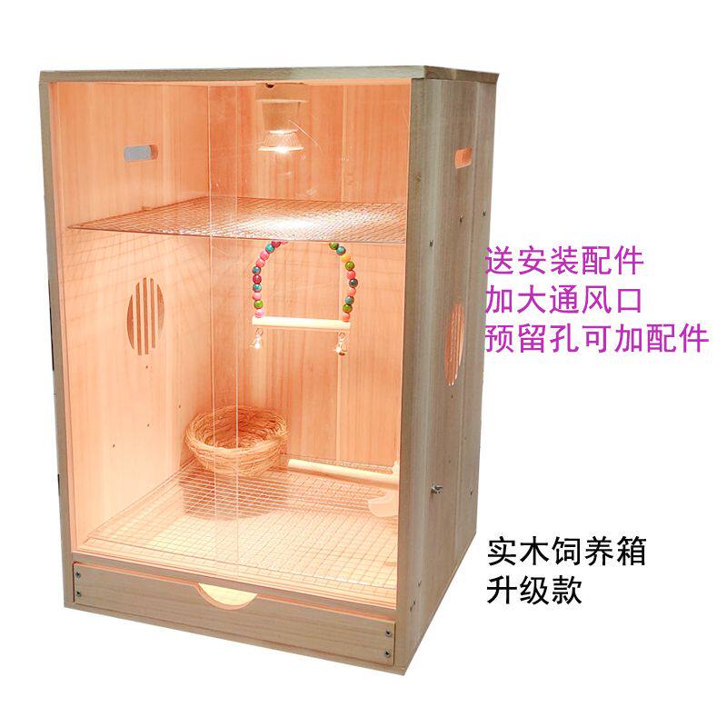 鹦鹉保温箱实木笼子八哥玄凤专用饲养恒温育雏鸟笼子虎皮蜜袋鼬飞
