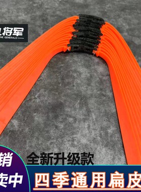 2012九将军加厚四季通用扁皮筋