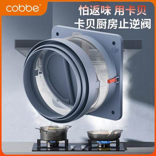 卡贝烟道止逆阀厨房抽油烟机卫生间止逆阀密封排烟防烟油烟新品()