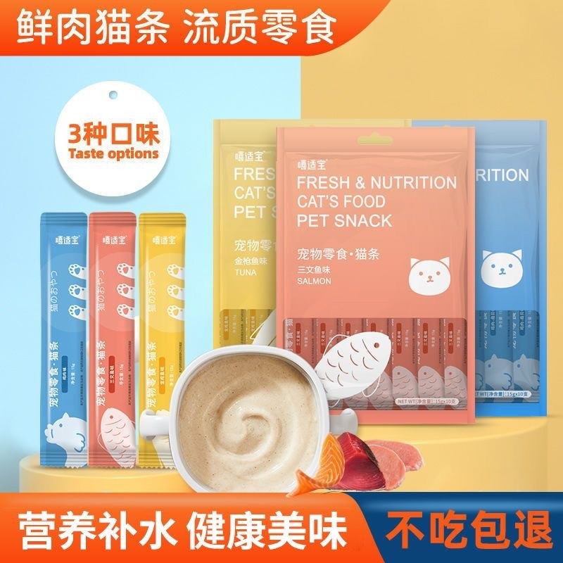 袋装猫条猫零食三文鱼金枪鱼流质湿粮优质营养猫咪猫粮伴侣