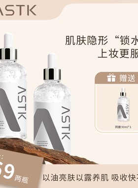 ASTK烟酰胺芦荟甘油化妆打底精油面部补水保湿护肤化妆品