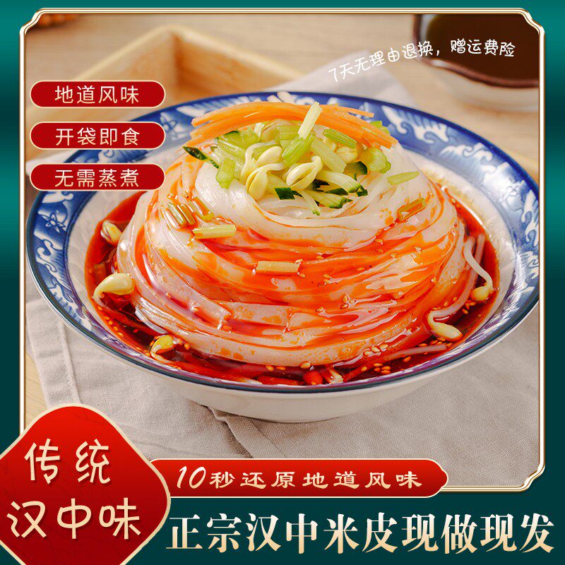 拍1发6陕西特色美食米皮香辣300克6袋汉中面皮开袋即食麻辣鲜香