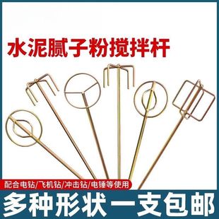 水泥搅拌杆棒器头电钻电锤冲击钻水钻机腻子粉涂料油漆电动搅灰杆
