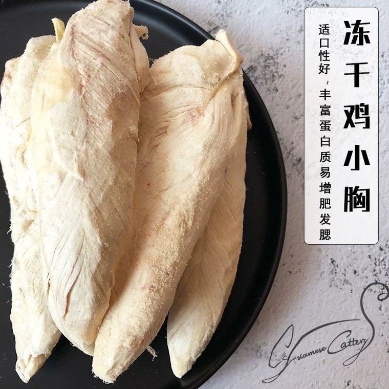 【宠万康-A级单冻鸡小胸】精修猫狗冻干磨牙奖励增肥发腮健康美味