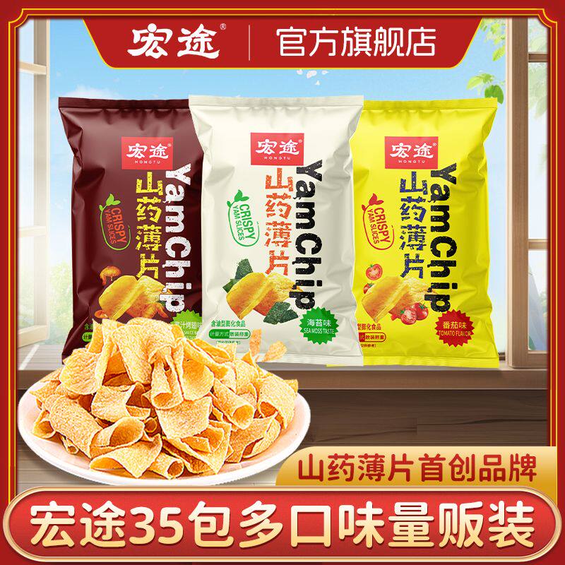 宏途山药薄片12g35包袋装小包网红零食品办公室休闲学生小吃脆片