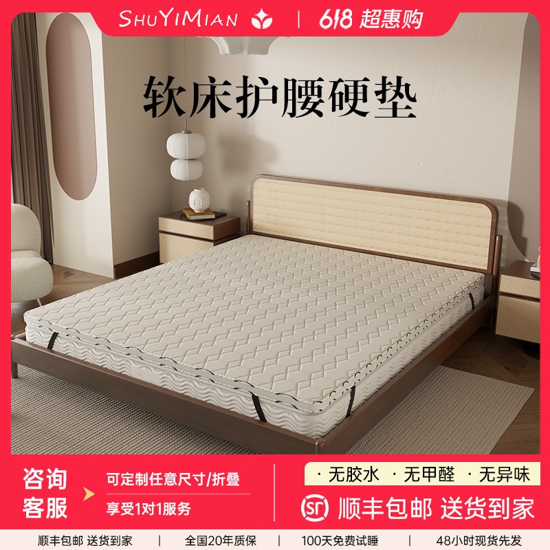 【加硬神器】硬垫子床垫太软环保护腰护脊家用天然硬棕垫席梦思硬