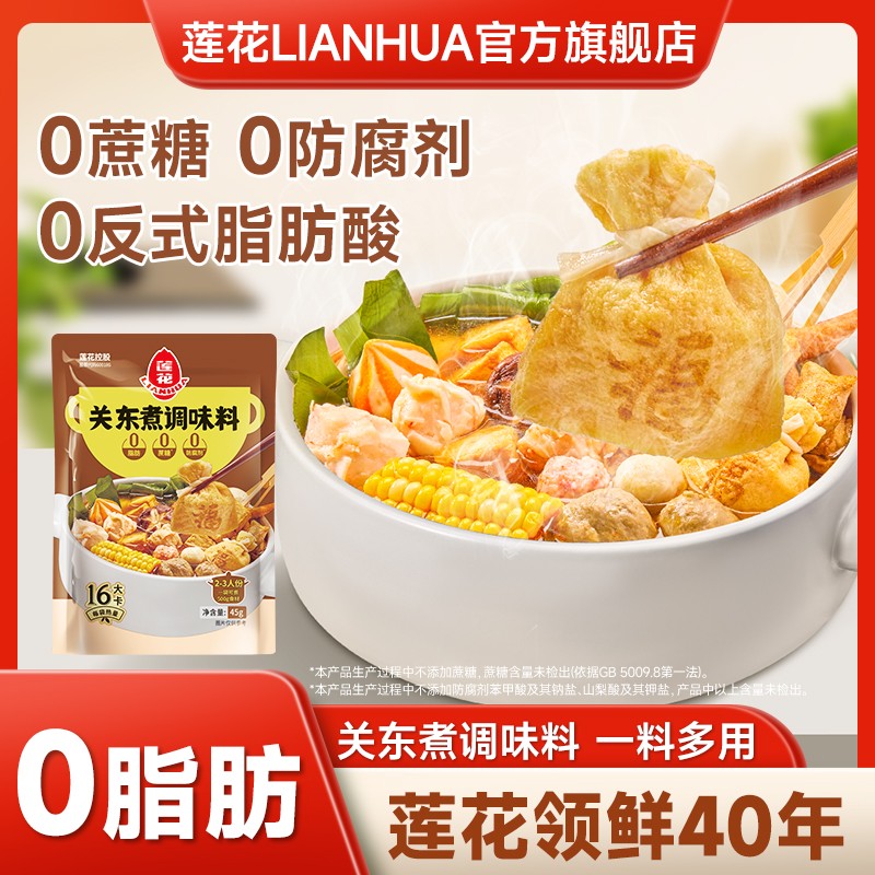 【0脂肪0蔗糖】莲花关东煮调味料寿喜锅火锅底料便利店同款涮煮鲜