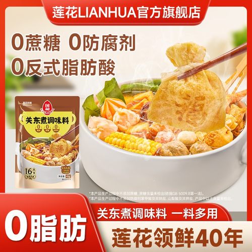 0脂肪0蔗糖莲花关东煮调味料寿喜锅火锅底料便利店同款涮煮鲜香